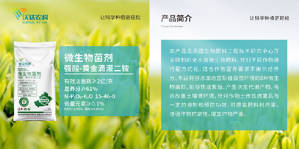 强酸-黄金滴灌二铵