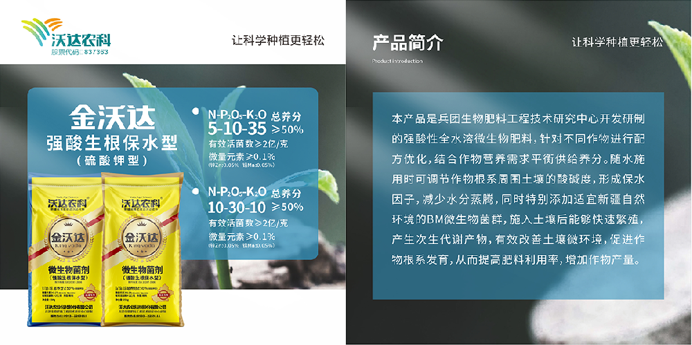 金沃达强酸生根保水型