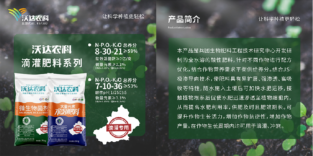沃达农科滴灌肥系列