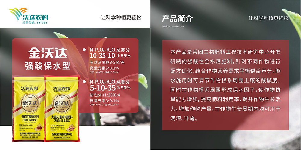 金沃达强酸保水型