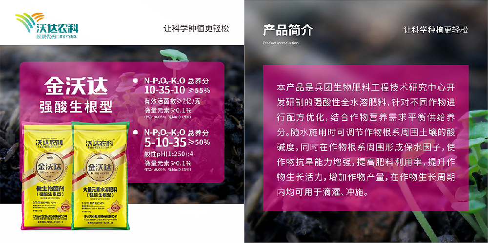 金沃达强酸生根型